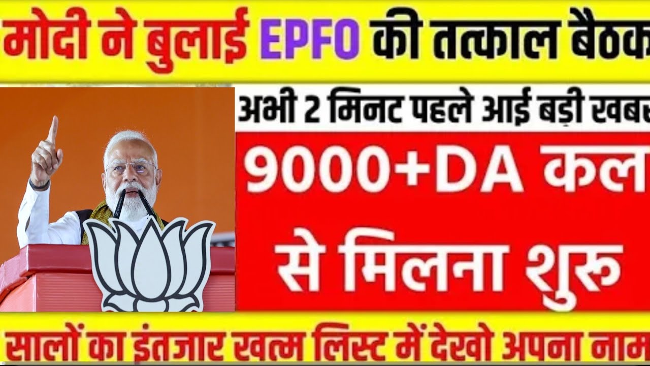 12/04/2026 Big news for pensioners | EPFO, EPS Pension Update Today | eps 95 latest news today |