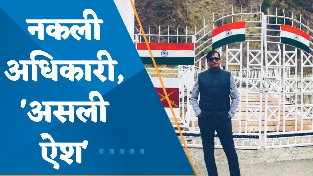 Conman posing as PMO official meets top J&K officials, visits border post, arrested by JK Police