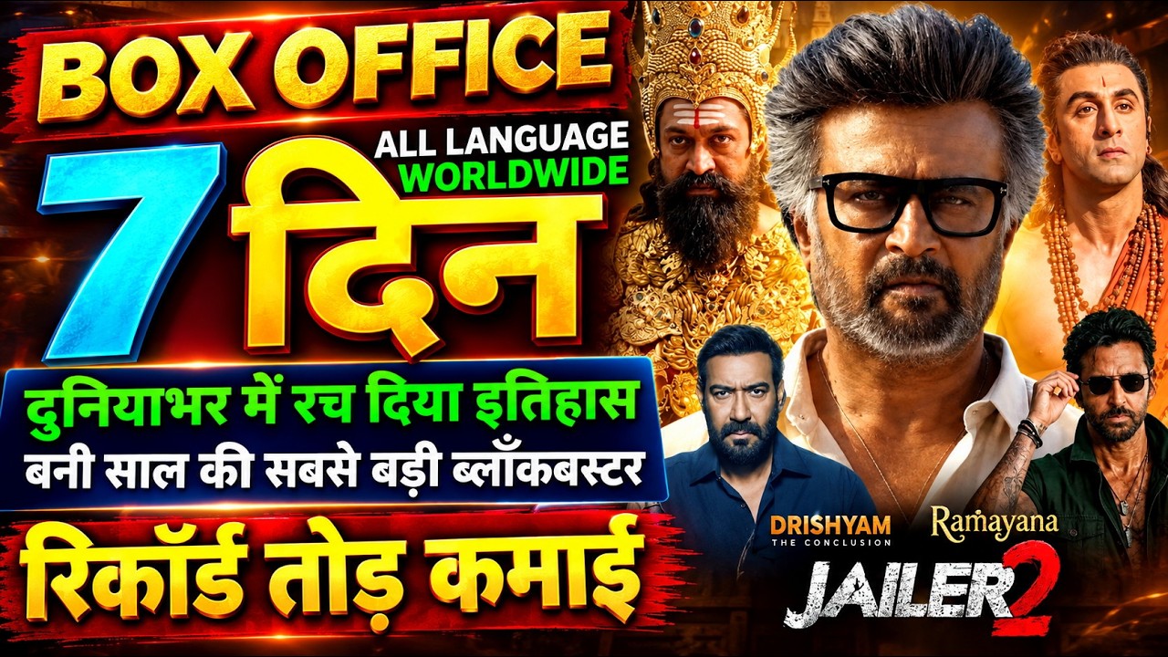 Jailer 2 Box Office Collection, Rajinikanth, Ramayana Movie, Jailer2 Day 6 Collection Worldwide