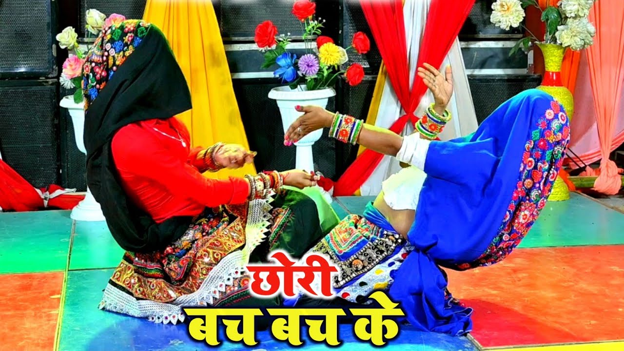 छोरी बच बच के सब रात दूचेगी || chhori Bach Bach ke Sab Raat Duchegi Singer Narayan Gurjar New Rasiya