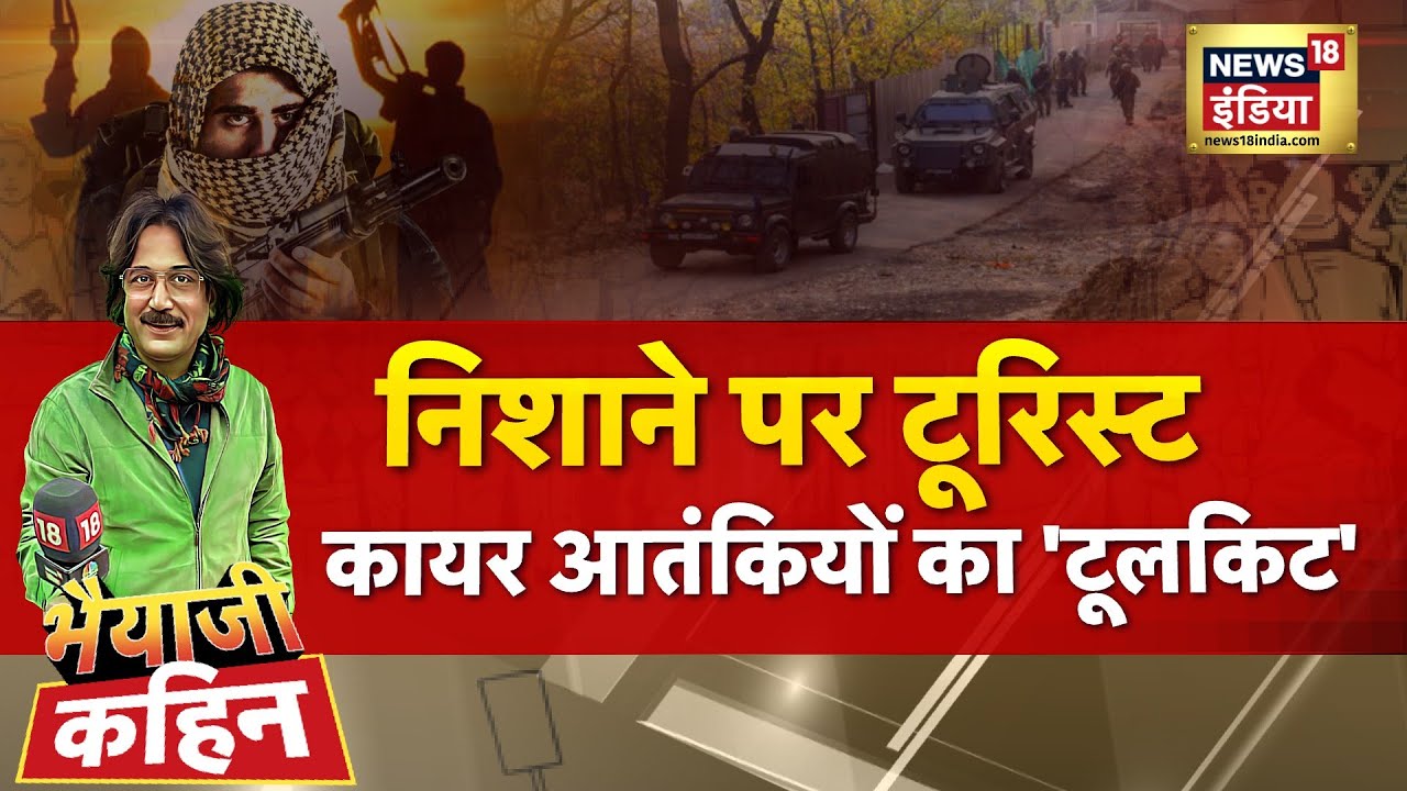 Bhaiyaji Kahin Live With Prateek Trivedi Live | Jammu Kashmir | Pahelgam Terror Attack