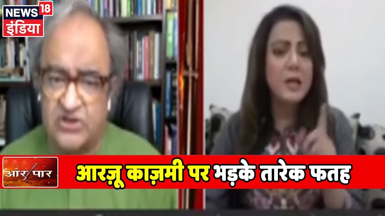 Balochistan के मुद्दे पर Aarzoo Kazmi पर भड़के Tarek Fatah! | देखिये Aar Paar Amish Devgan  के साथ