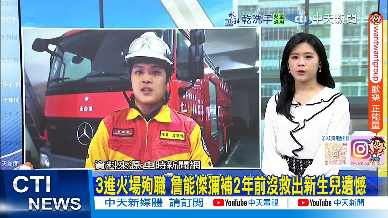 【每日必看】3進火場殉職 詹能傑彌補2年前沒救出新生兒遺憾｜基隆惡火牆壁疑藏