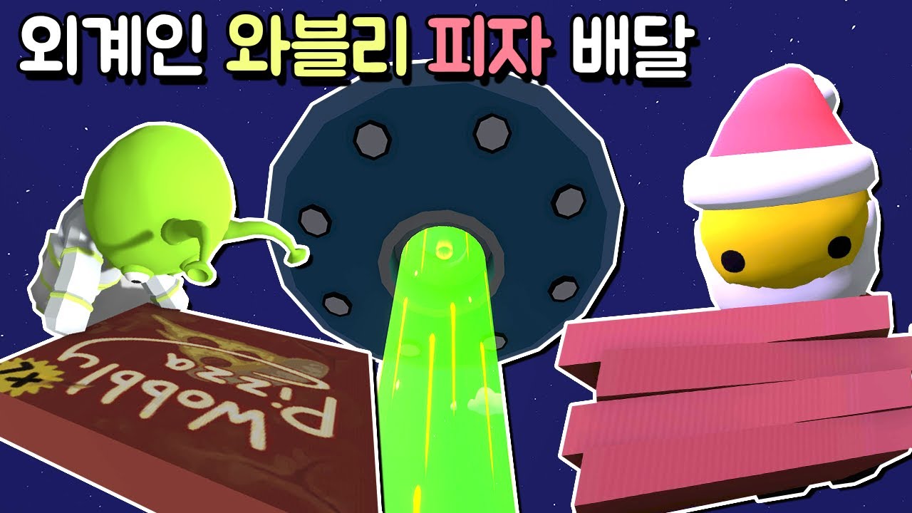 [와블리라이프] 새벽 12시에 피자배달!!? 외계인 손님이에요!! 제트팩 주세요!! 7화