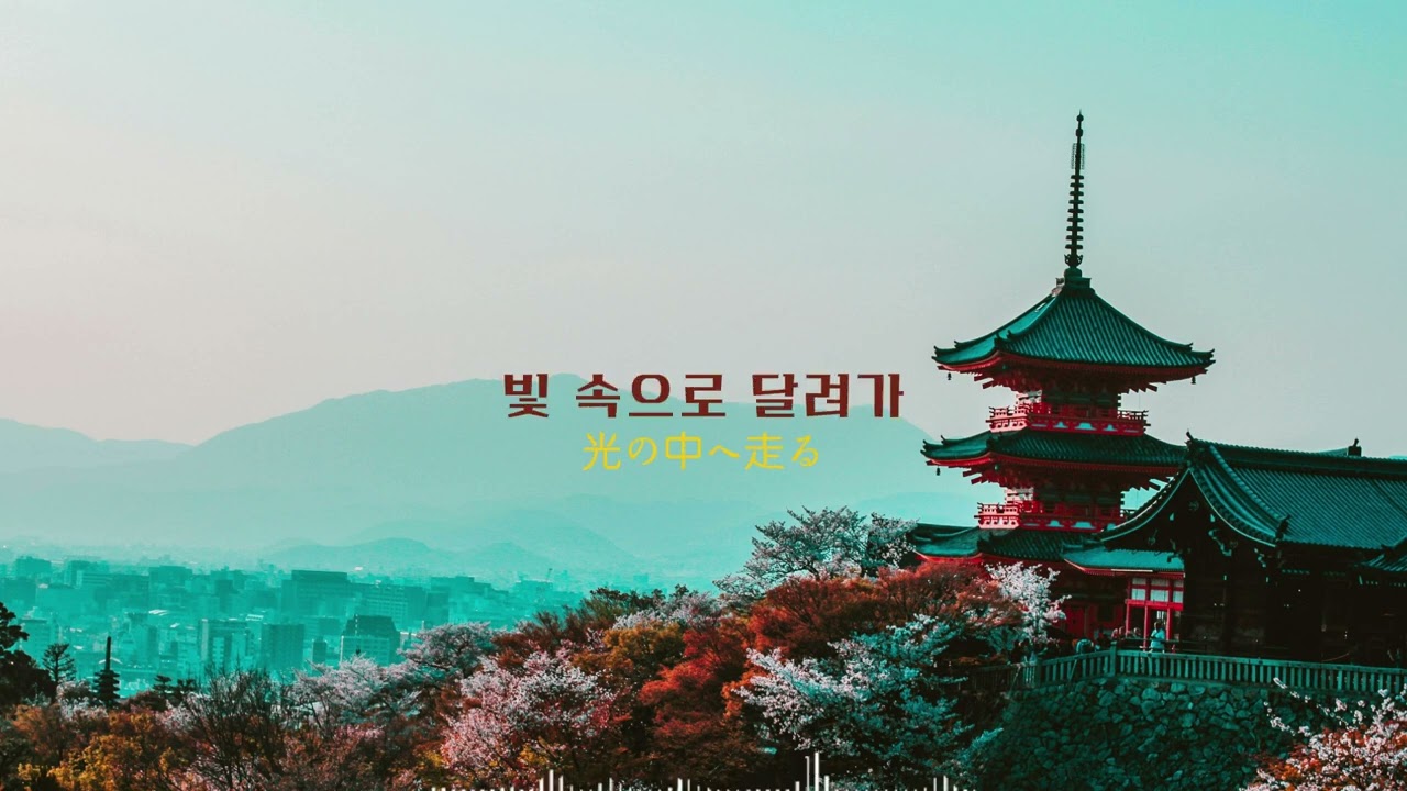 [하루1곡] 空の下で_하늘 아래에서