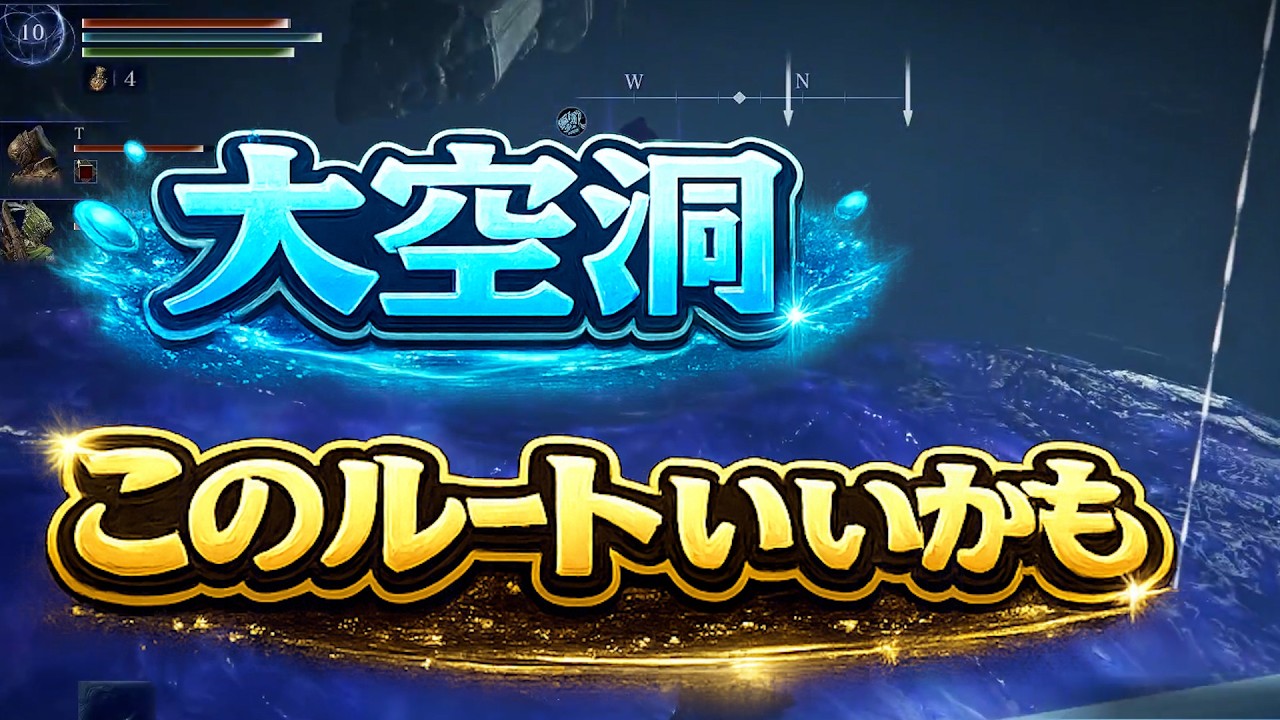 【ナイトレイン】大空洞のDAY1で意外に良かったルート【深度5カンスト勢解説】