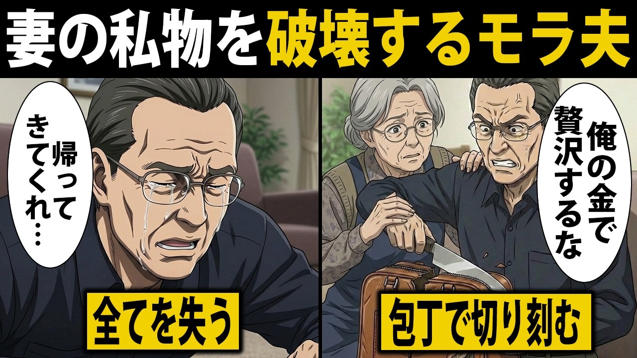 【漫画】節約して家計のやりくりをしていたのに…。「俺の給料を無駄遣いするな！」夫が放った信じられない一言…【シニア】【スカッと】【年金】【老後】