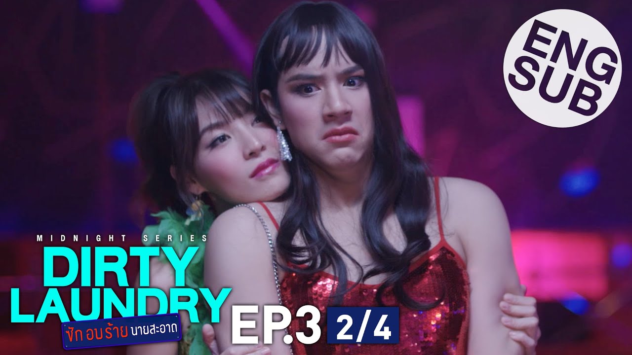 [Eng Sub] Dirty Laundry ซักอบร้ายนายสะอาด | EP.3 [2/4]