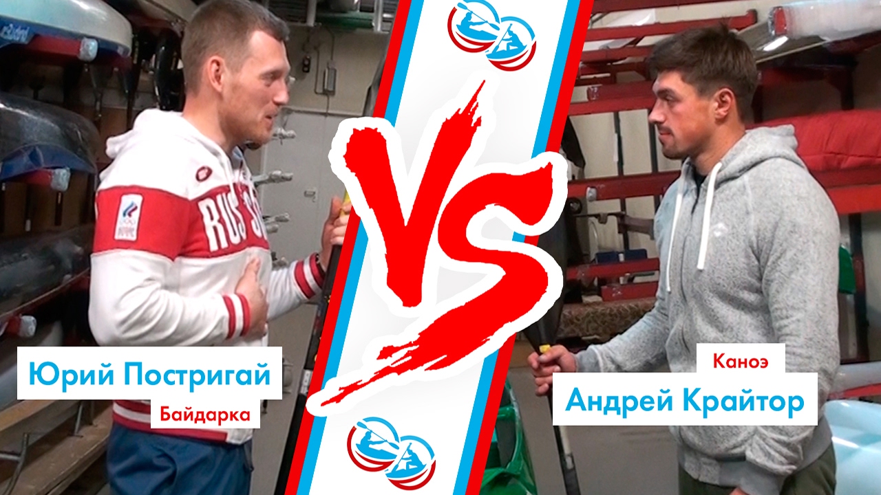 Байдарочник против каноиста. Kayak vs canoe