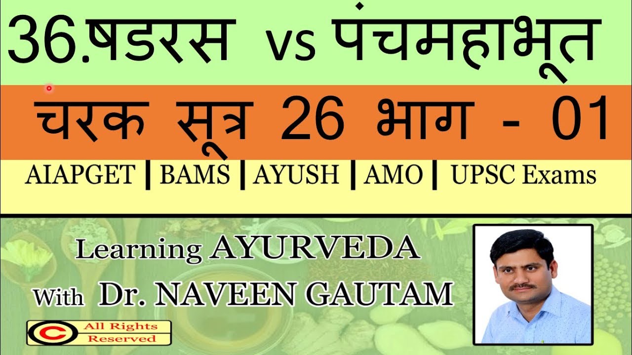 SHADRASA vs PMB ,GUNA, VIRYA , VIPAKA  For BAMS, AIAPGET, AMO EXAMS @ Dr.NAVEEN GAUTAM