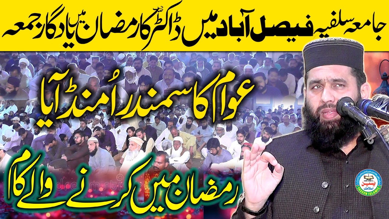 Ramzan Ul Mubarik Ma Karna Waly Kam...By Doctor Masood Qasim Sahib#yaseenislamic #2026jumah