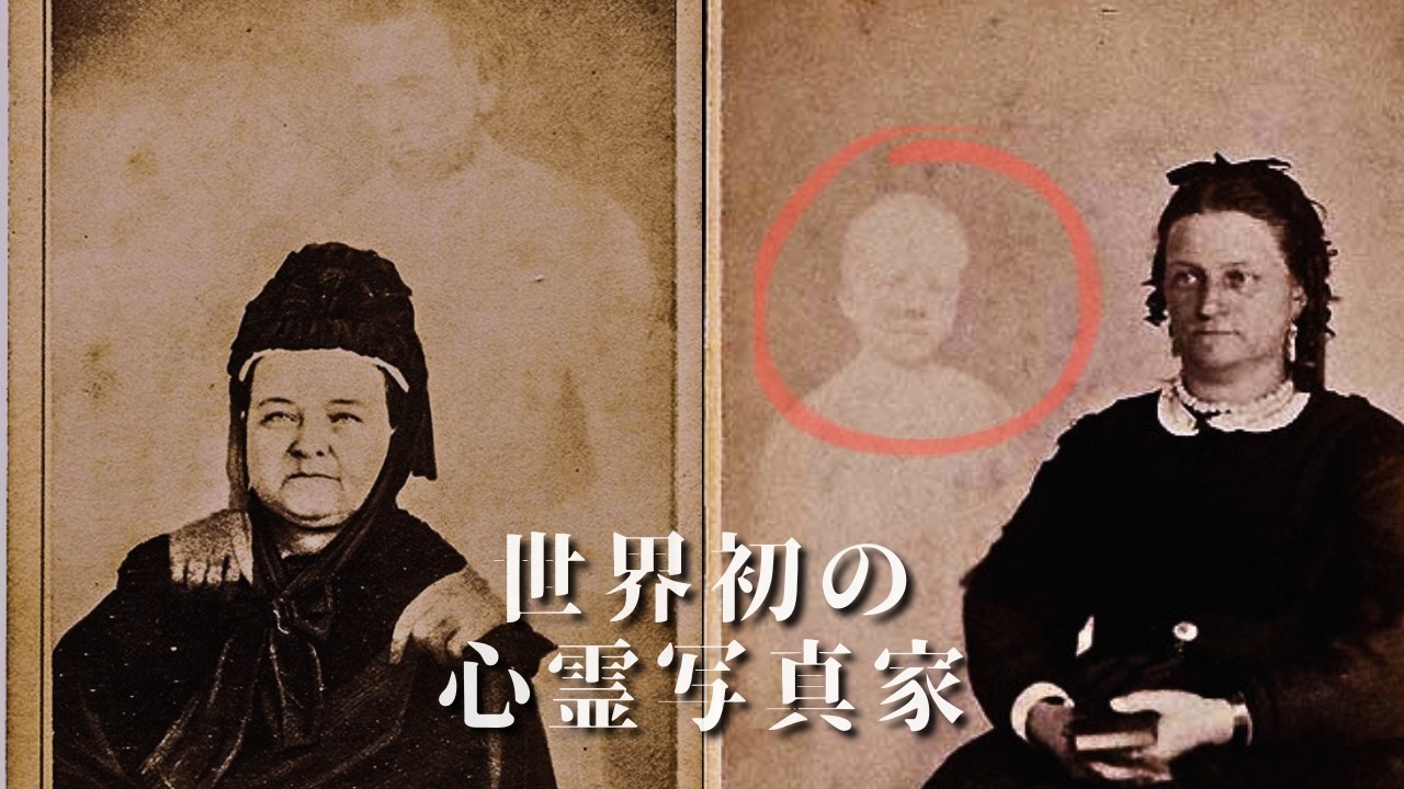 幽霊は写ったのか？19世紀「心霊写真」ブームの正体