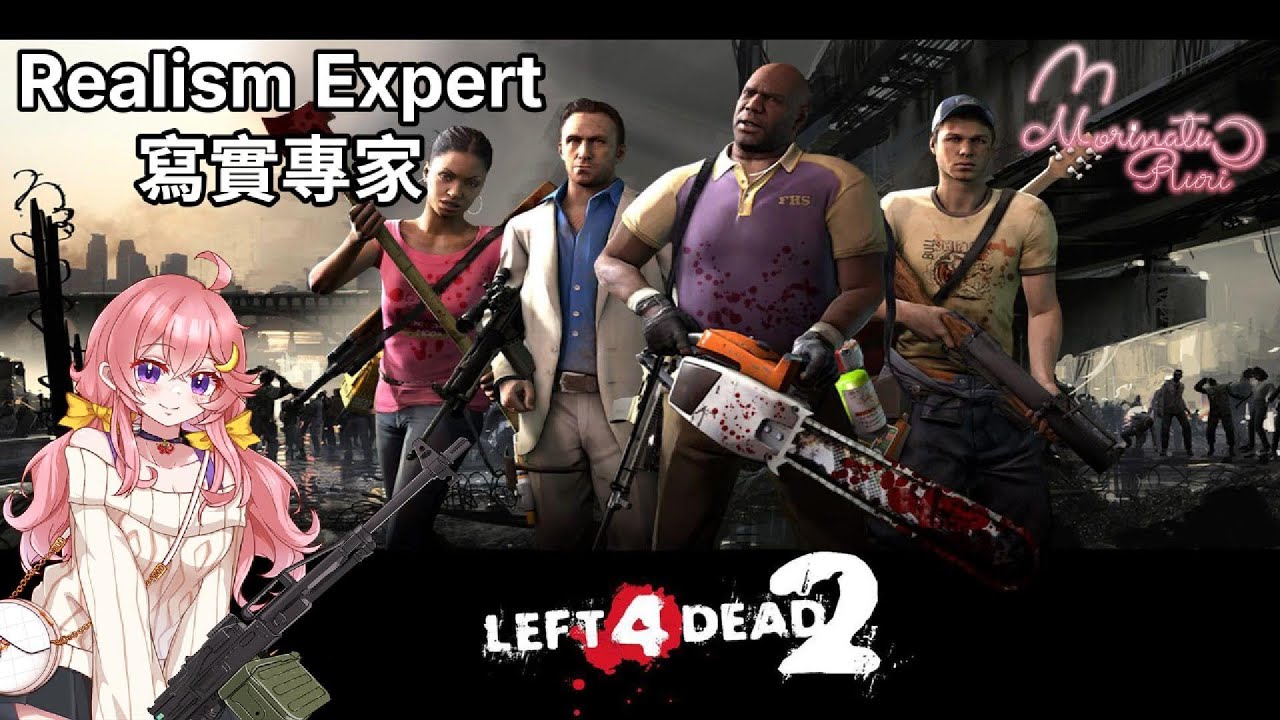 【 Left 4 Dead 2 】久違放個風 - 2/25 | #left4dead2