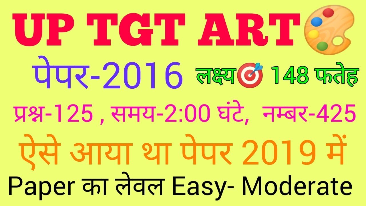 #tgtartbynirajsir TGT ART 2016 Paper // ऐसे आया था पेपर 2016 में #gsbynirajsir क्या रहा आपका स्कोर?