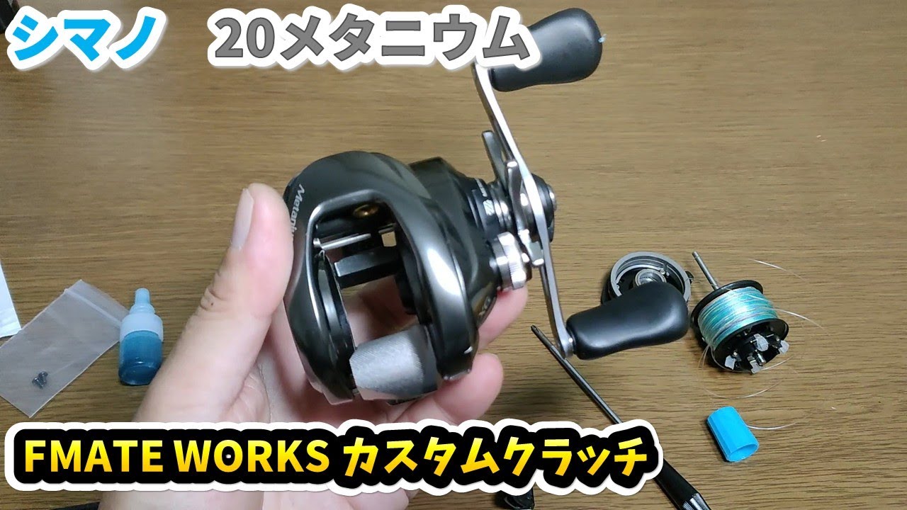 FMATE WORKS カスタムクラッチを試す