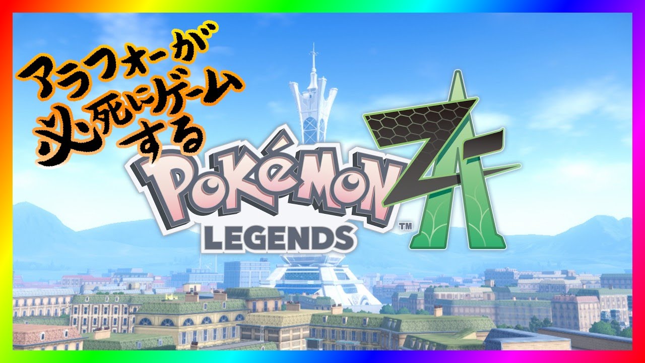 カラスバさんのこと…好きになっちゃう【ポケモンZA】