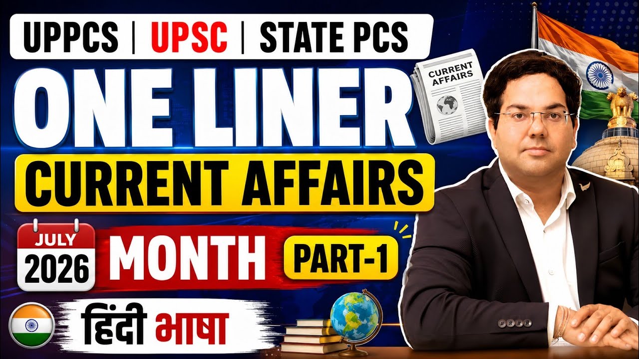 UPPCS|UPSC|State PCS|One Liner Current Affairs    July 2026 Month Part-1|Hindi भाषा में#uppcs#upsc 