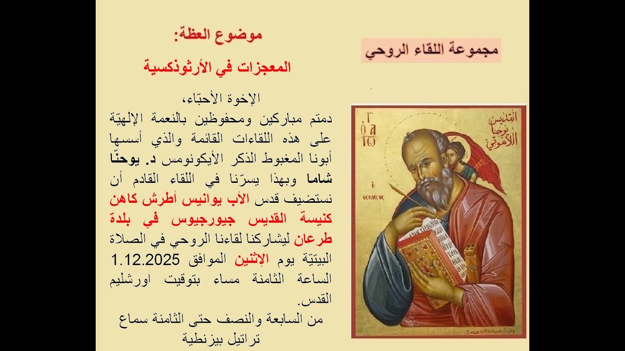 قانونِ الإبتِهالِ إلى أبيــــــنا البـــارّ القِدّيس بُرفيريوس الكابسوكاليفيّ  قدس الأب يوانيس اطرش