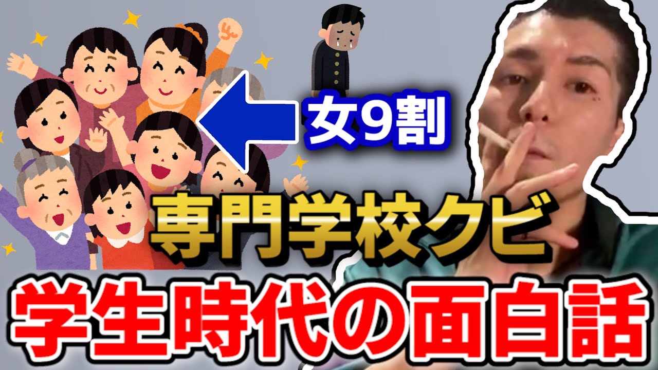 美容専門学校時代の面白エピソード【ふぉい切り抜き】