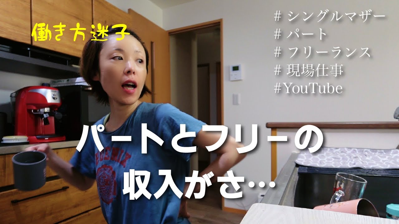 【本末転倒】週5勤務で掛け持ちはキツイ💦/YouTube編集も間に合わない/シングルマザー/土曜日Vlog