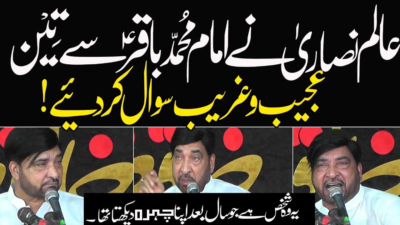 امام محمد باقر ؑ سے ||Teen Ajeeb Sawal ||Allama Ali Nasir Talhara