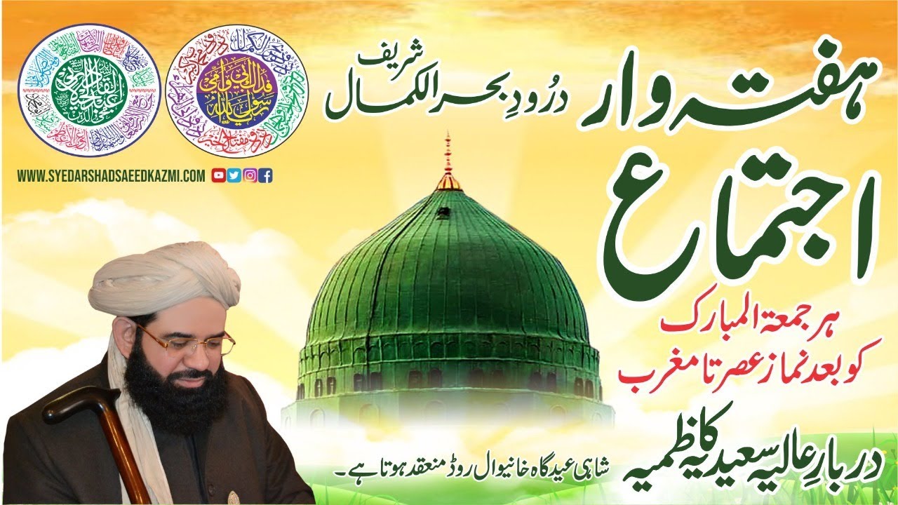 Haftawar Ijtama Darood Bahrulkamal Sharif || Live from Shahi Eid Gah Multan