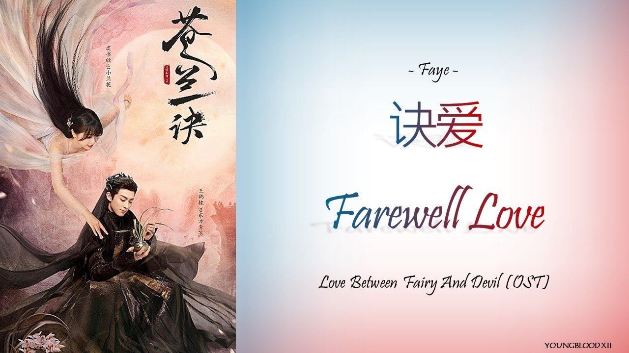 [Hanzi/Pinyin/English/Indo] Faye - Farewell Love [Love Between Fairy and Devil OST]
