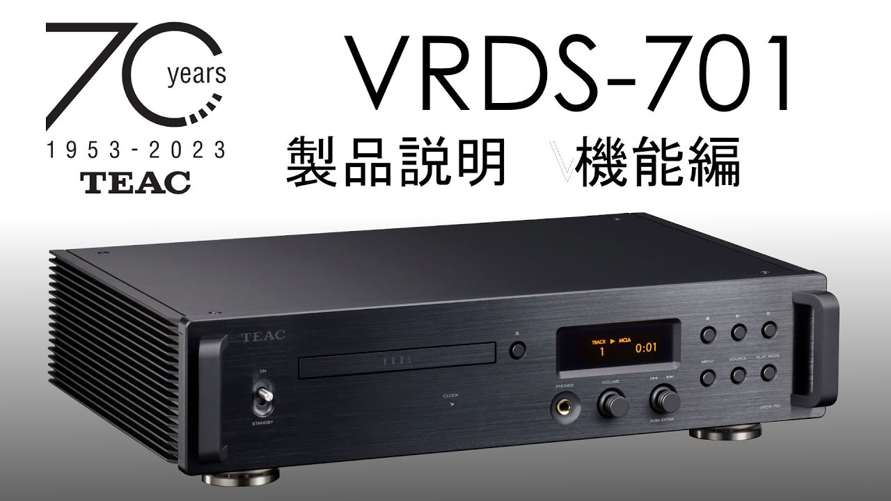 VRDS-701 製品説明2 機能編