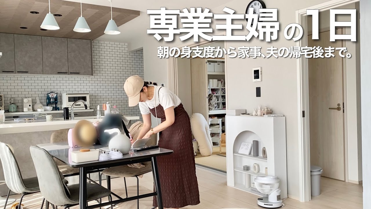 【平日ルーティン】ご飯作って🍳掃除して🧼赤ちゃんのお世話する👶🏻🍼そんな専業主婦の1日🏡