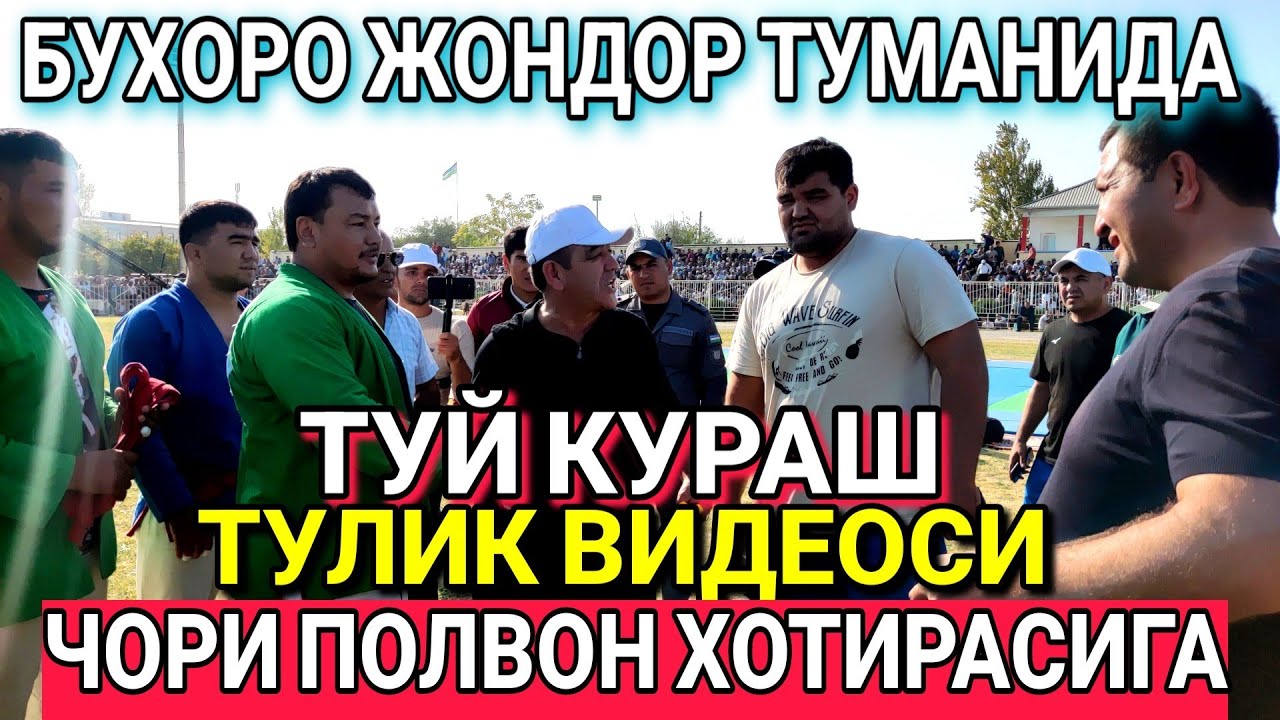 BUXORO JONDOR/ЧОРИ ПОЛВОН ХОТИРАСИ...ТУЙ КУРАШ ТУЛИК ВИДЕОСИ/JONDOR UZ