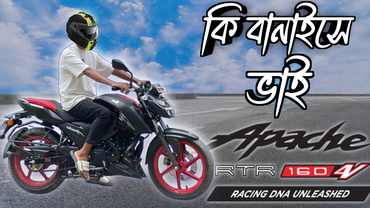 TVS Apache RTR 4V Fi Abs Review এই বাইক এতো ভালো কেন?!কোনো খারাপ দিক নাই!??#rtr4v160