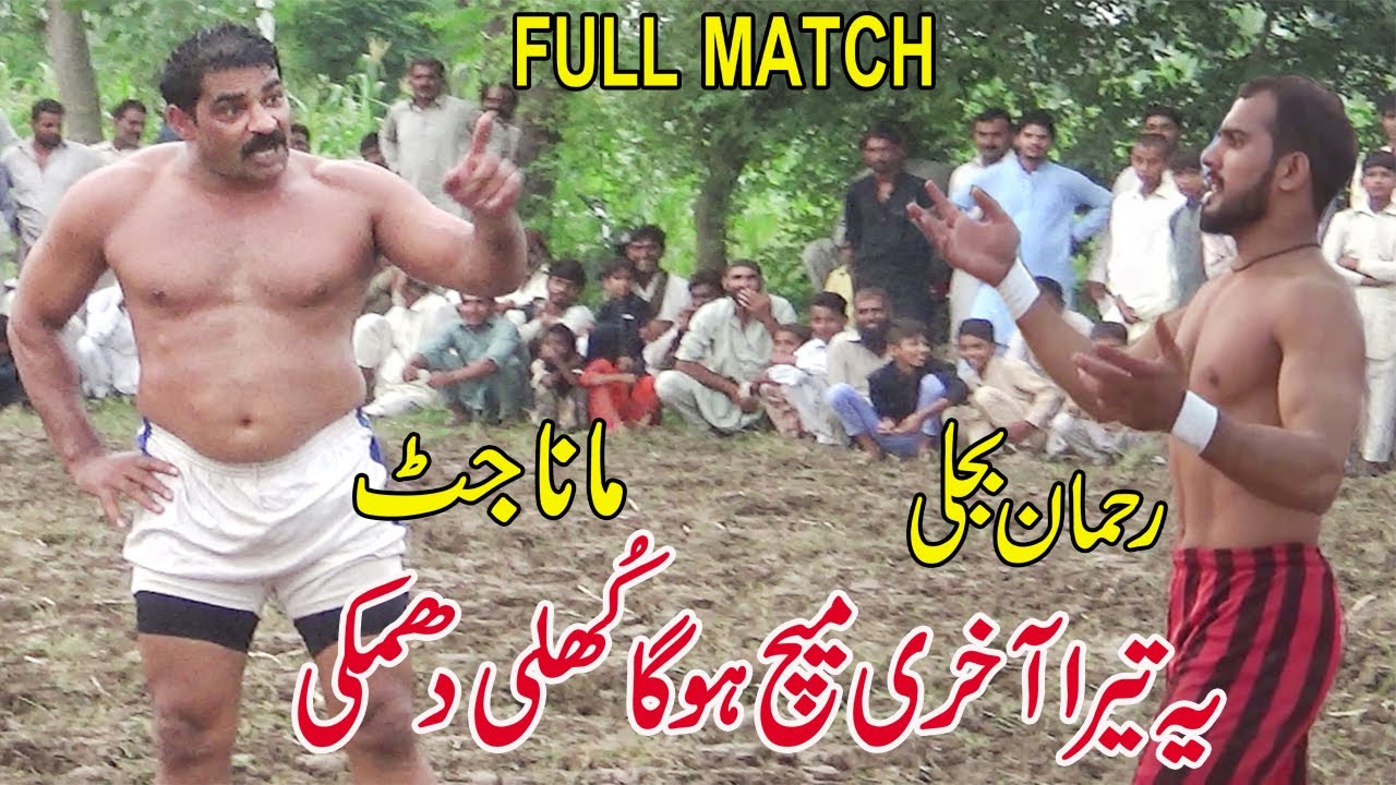 New Kabaddi Full Match | Mana Jutt Vs Jahanger Papu | Rehman Bijli | Big Fight | 2022