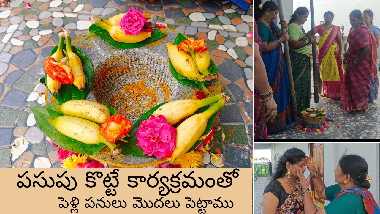 pasupu kottadam for marriage/పసుపు కొట్టడం తో పెళ్లి పనులు ఎలా చేయాలి/pelli pasupu danchadam#pasupu
