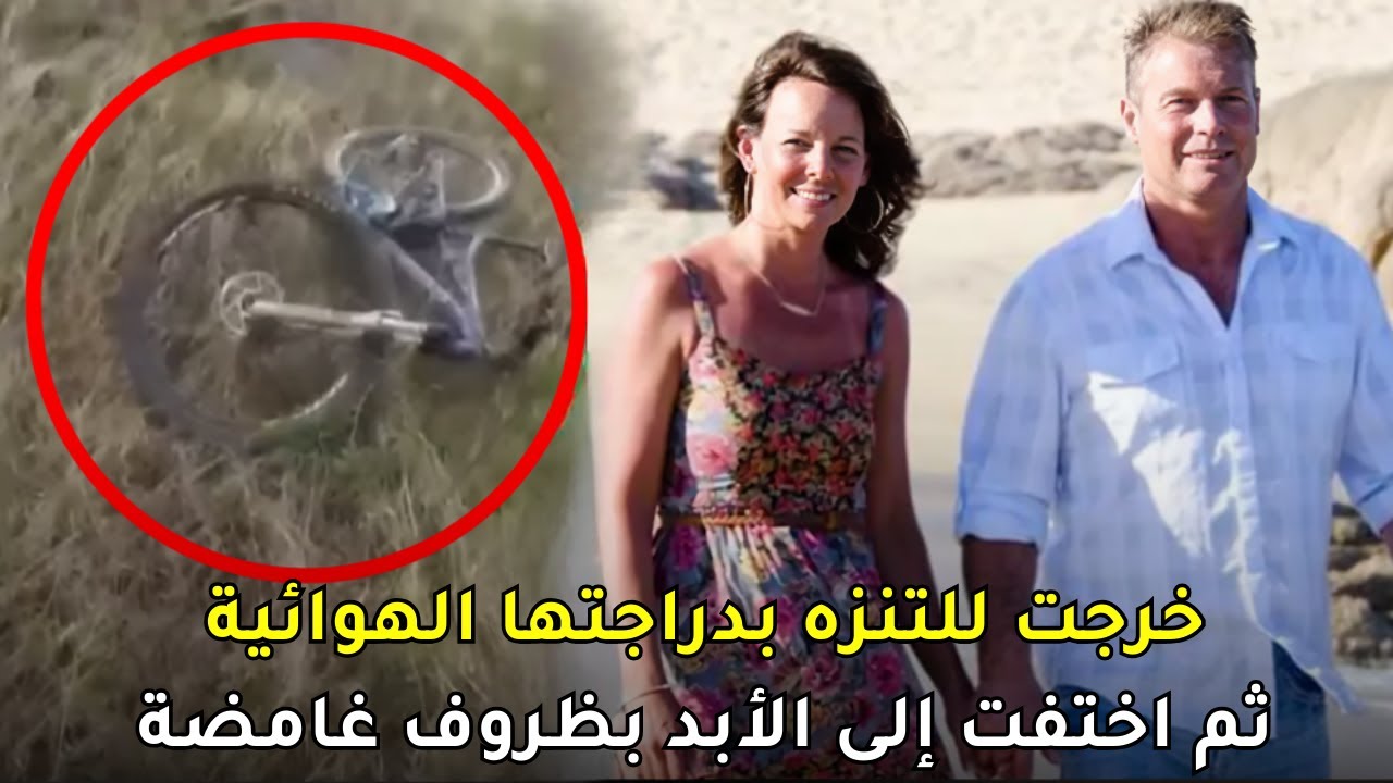 زوجة خائنة اختفت في ظروف غامضة وعثر المحققون على سائل منوى في مسرح الجـ,ــريـمة فمن يكون الفاعل !!