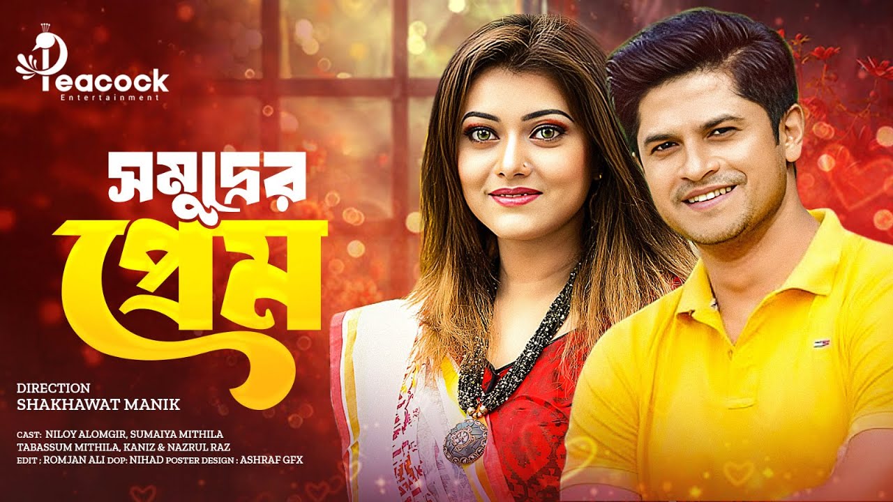 Shomudrer Prem | New Natok | Niloy Alamgir | Mithila | Shakhawat Manik | New Bangla Natok 2024