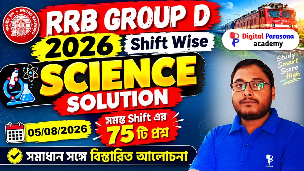 RRB Group D 2026 | Science 48 Shift Solution In Bengali | 5th Aug all Shifts Science Solution