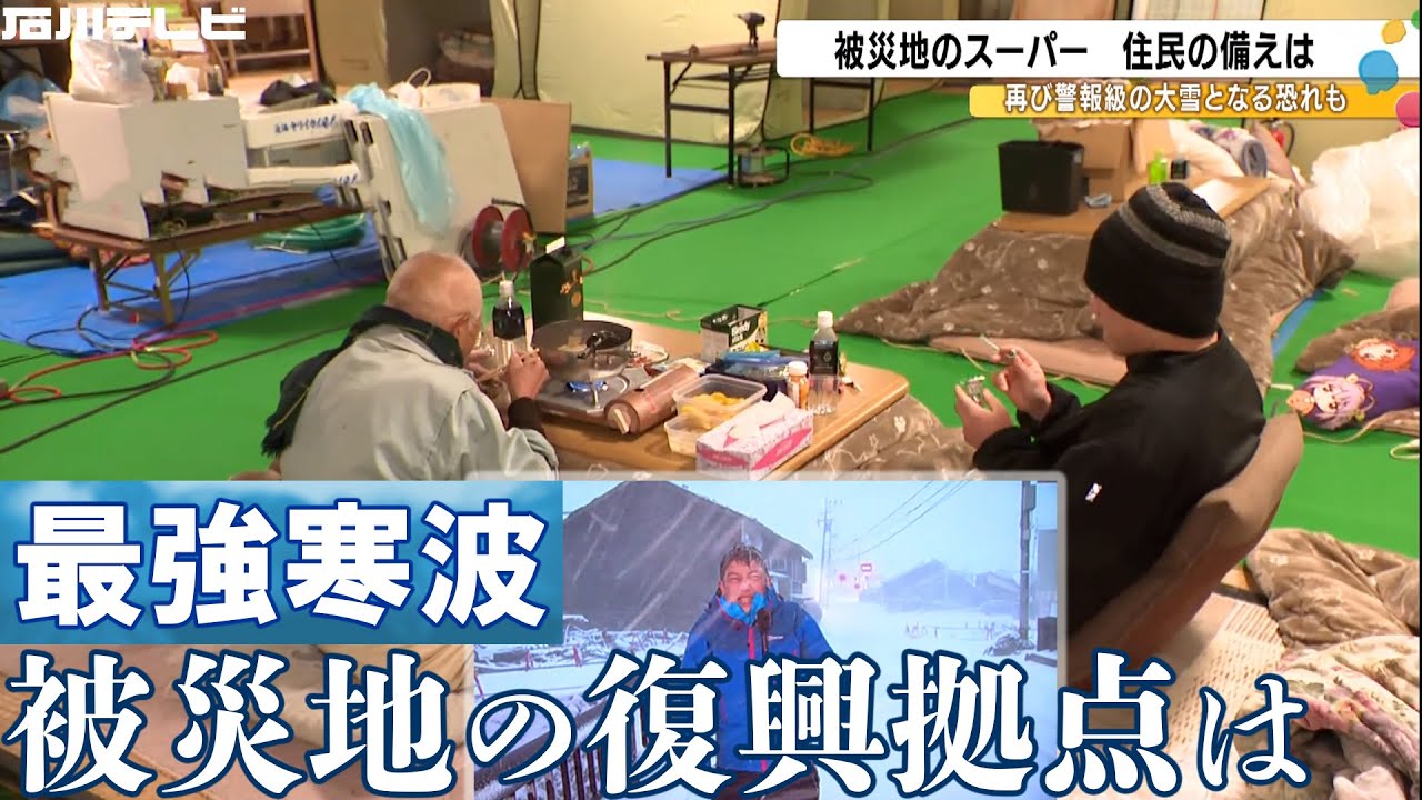 被災地・能登の雪は…輪島・町野町から生中継（2025/2/5OA）
