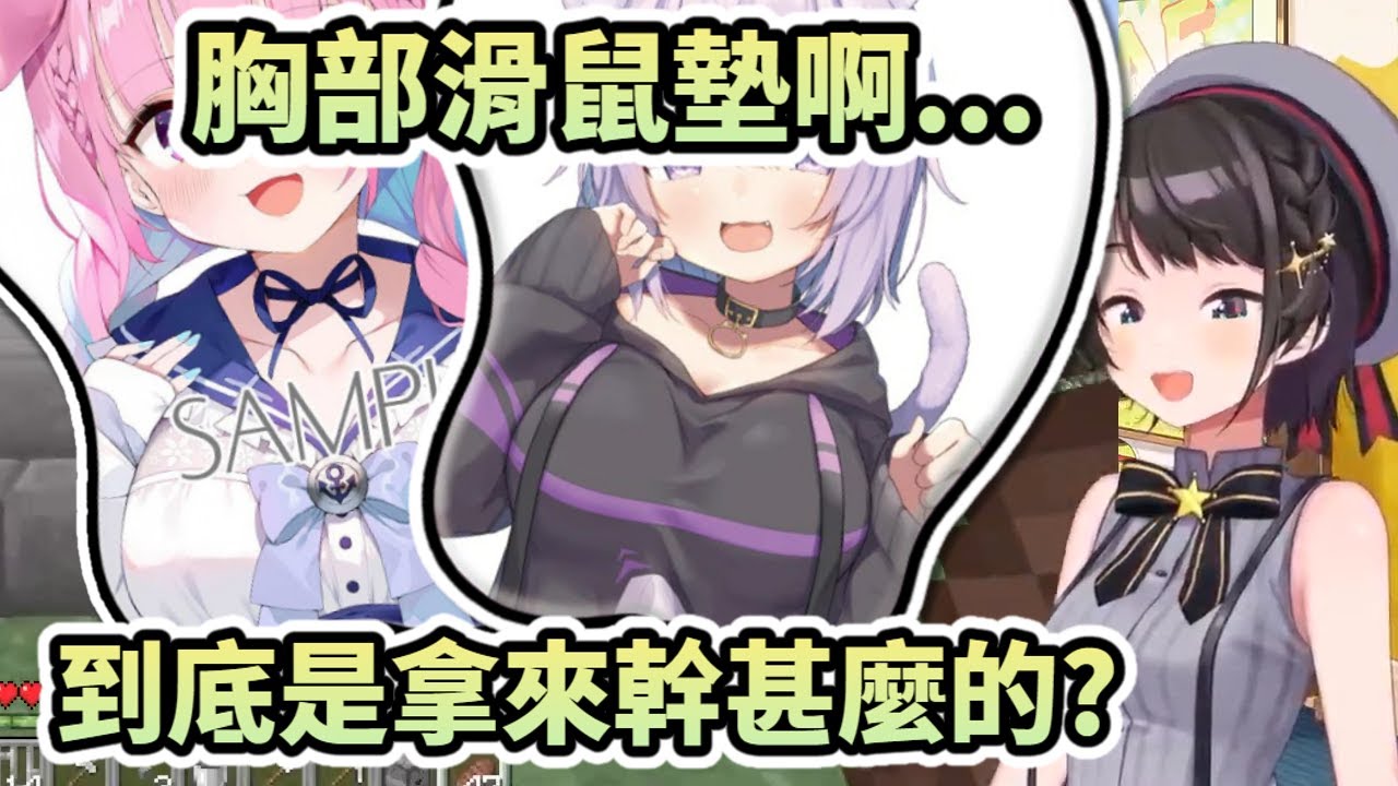 【大空昴】胸部滑鼠墊的胸部到底拿來幹嘛的...?486又差點失言!【Hololive中文字幕】