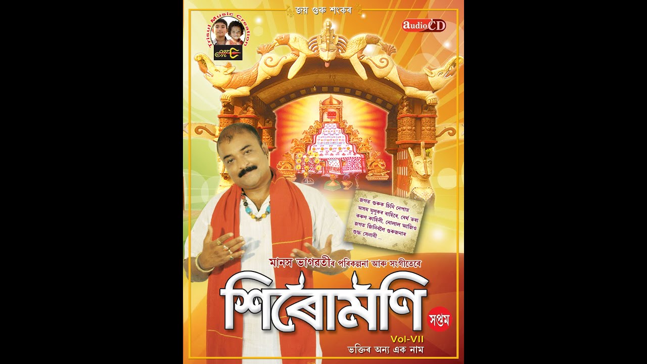 Baloko Sankaro gunore sagaro(sirumoni)||MANASH BHAGAWATI||