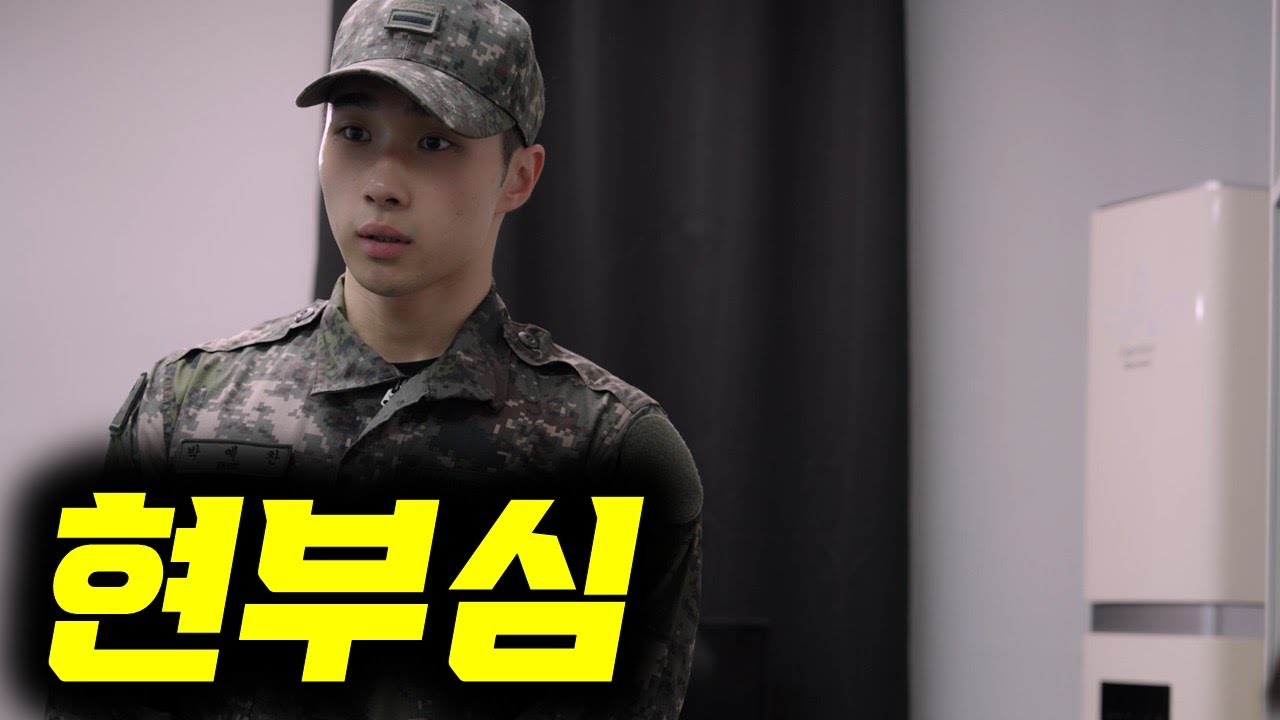 생각보다 군대에 많은 현역부적합  〈현부심〉 EP.1