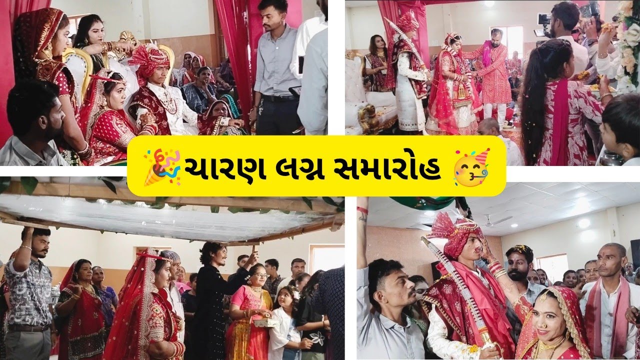 ચારણ સમાજના રીતિ રિવાજ અનુસાર 🥳 લગ્ન સમારોહ 🎉 Charan + Maheshwari Marriage Vlog 🎊🥳