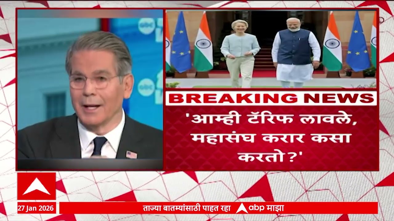 PM modi on Europe : भारत युरोपियन युनियन व्यापार करारामुळे अमेरिका संतापली