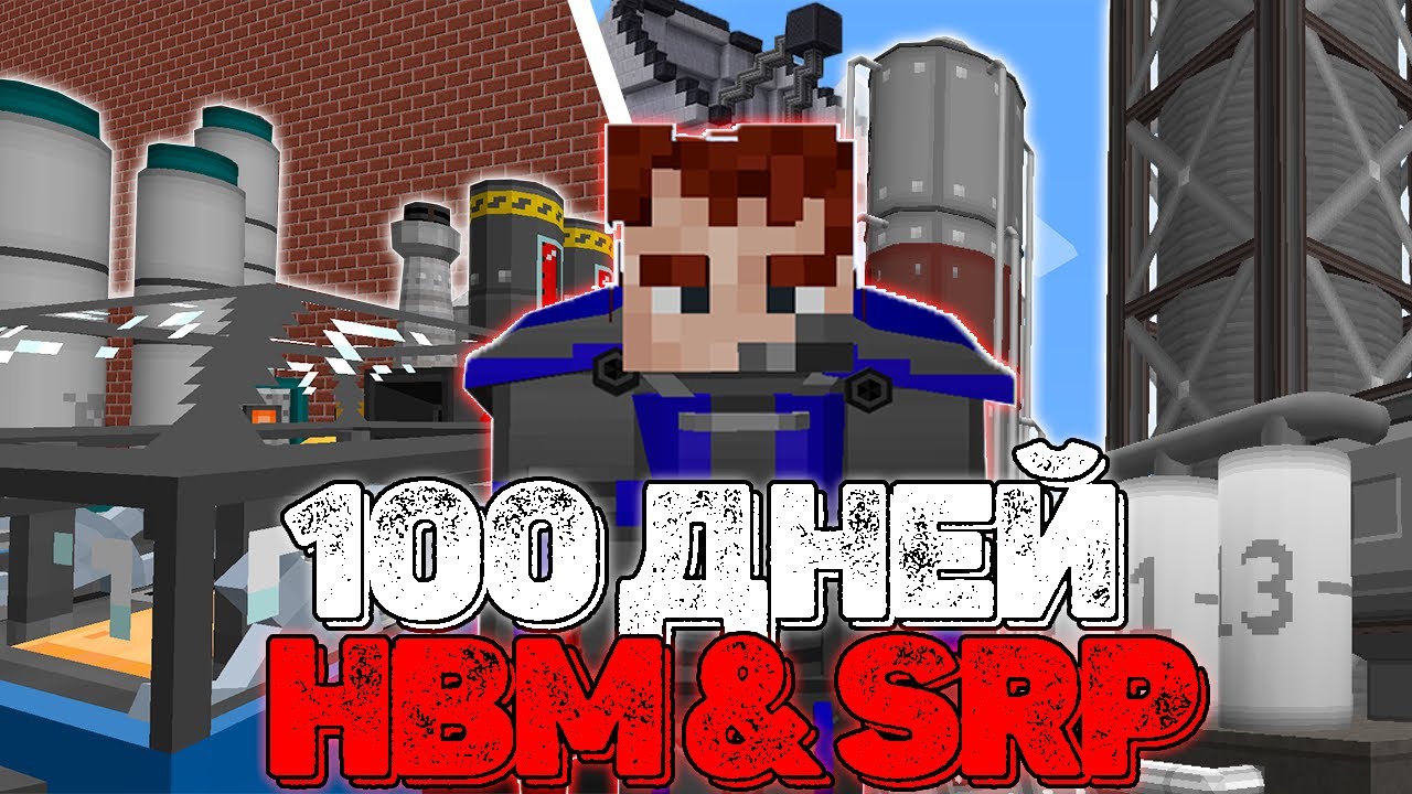 ЭТО БЫЛО СЛИШКОМ СЛОЖНО! 100 дней выживания в майнкрафт с паразитами и HBM NTM 