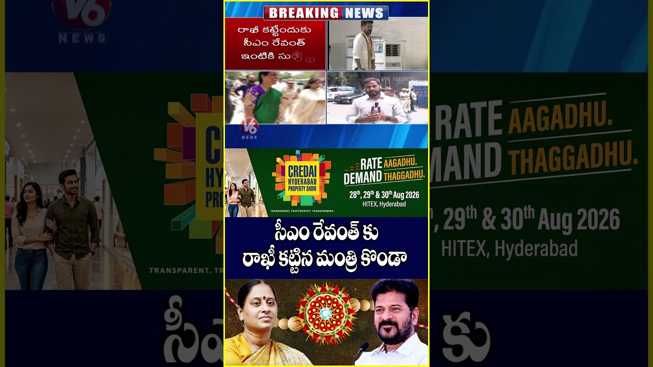 Minister Konda Surekha Ties Rakhi to CM Revanth Reddy | Raksha Bandhan | V6 News