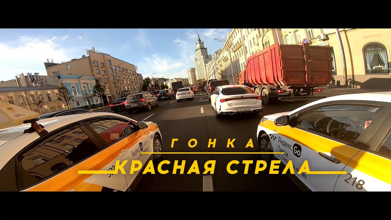 КРАСНАЯ СТРЕЛА | Московская Fixed gear гонка