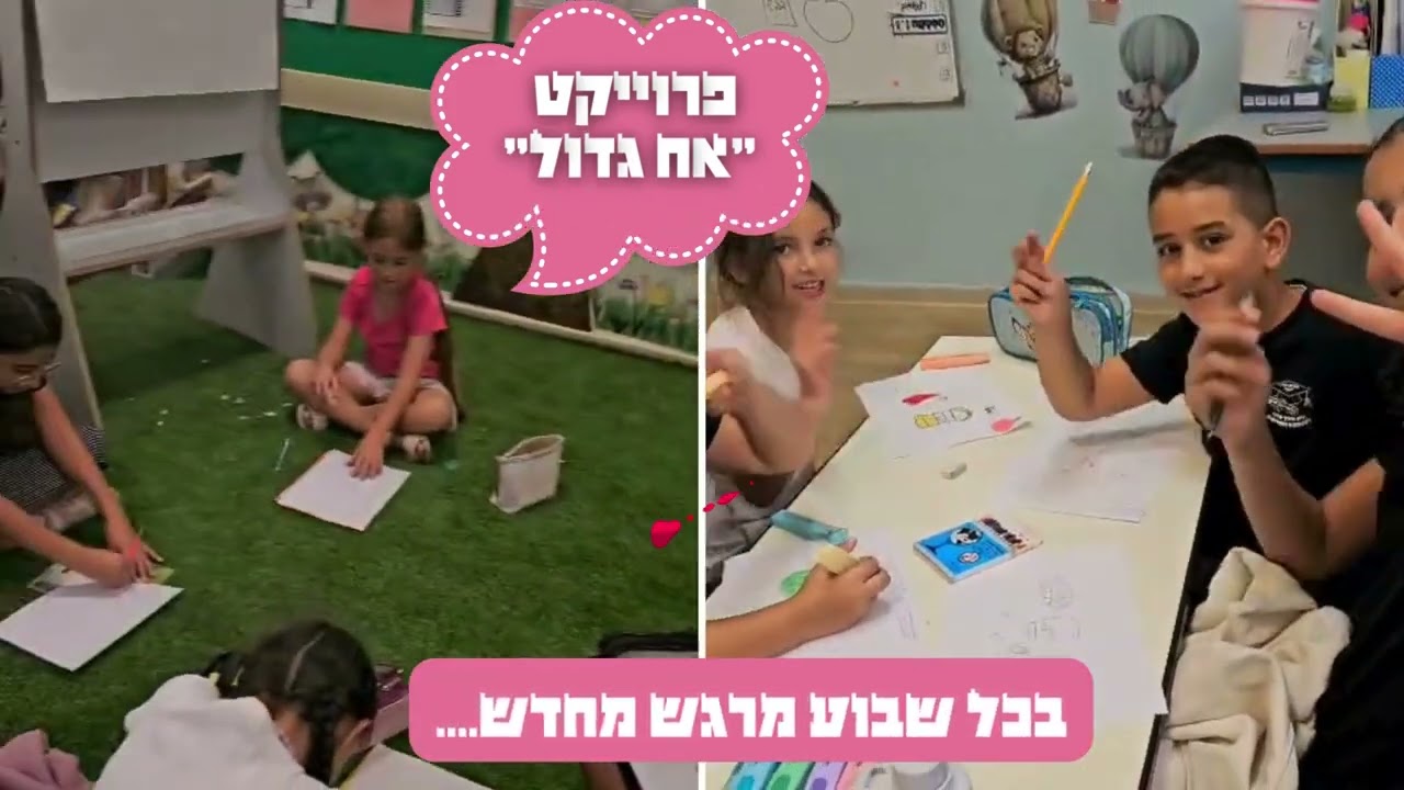 בית חינוך חמ"ד יבנה גבעת אולגה-חדרה - מסכמים שבוע פרשת ניצבים תשפ"ה