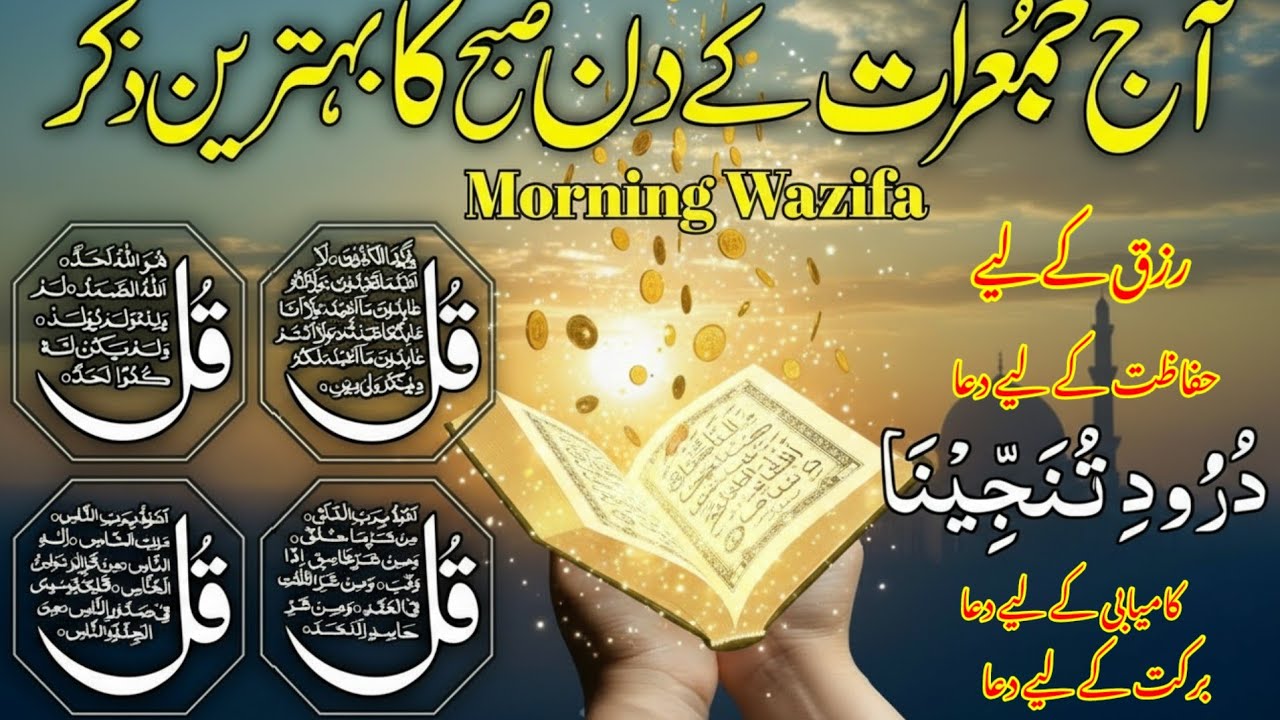 MORNING WAZIFA 💚 SURAH FATIHA | AYATUL KURSI | SURAH BAQARAH 2 AYAT | DAROOD TANJEENA | 4 QUL 020