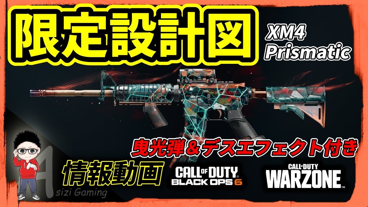 【CoD Warzone】限定設計図！XM4 Prismatic！曳光弾＆デスエフェクト付き #bo6 #cod #callofduty #warzone
