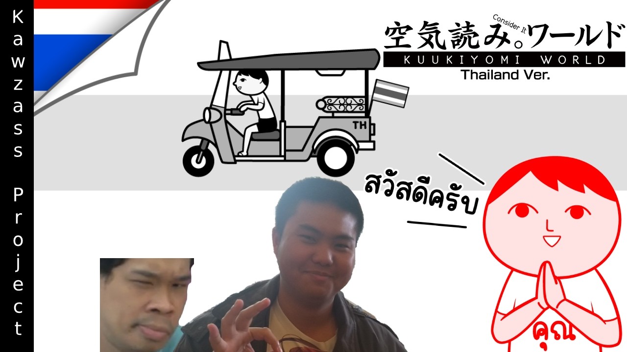 KUUKIYOMI - Thailand Ver. | KawZass Project