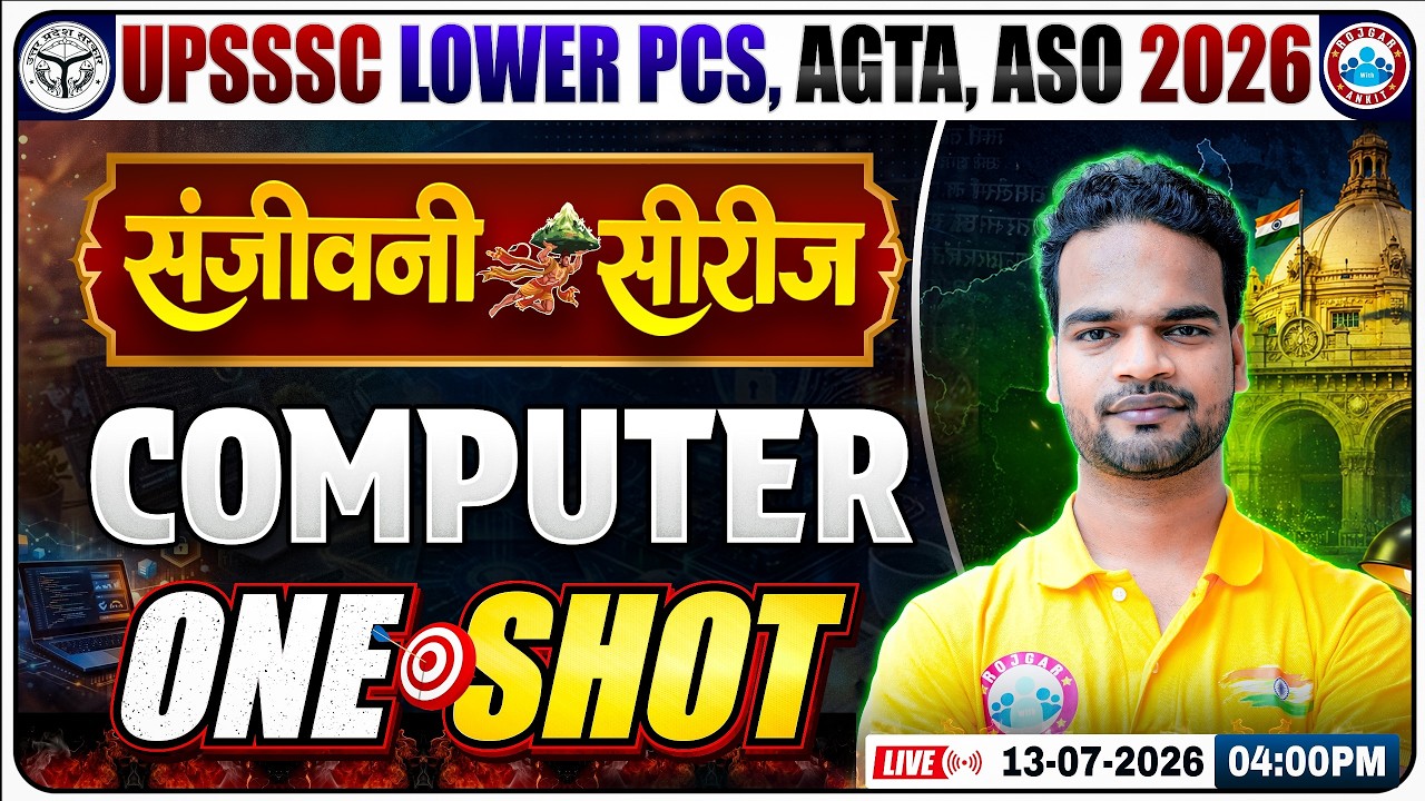 UPSSSC Computer One Shot 2026 | संजीवनी सीरीज | Lower PCS, AGTA, ASO | Complete Revision + MCQs